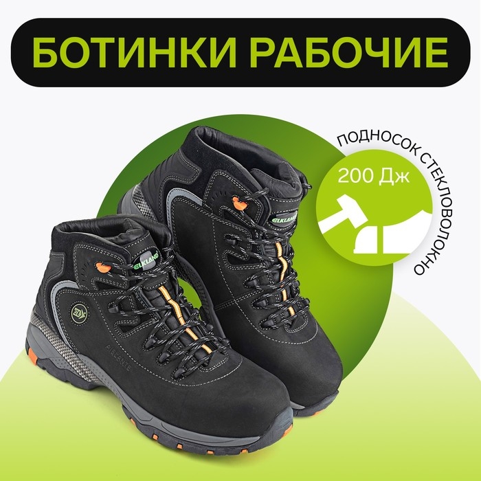 Ботинки рабочие треккинговые Elkland ЕР131, демисезонные, цвет черный, размер 44