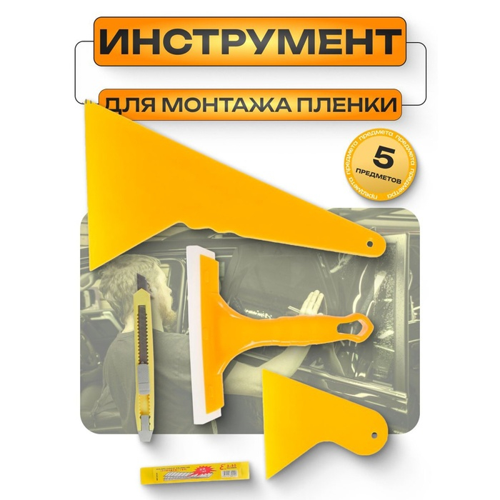 Набор для тонировки, 5 предметов Набор для тонировки, 5 предметов