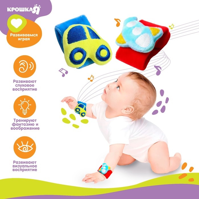 Набор браслеты - погремушки &laquo;Транспорт&raquo;, 2 шт