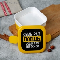 Ланч-бокс двухуровневый &laquo;Семь раз поешь&raquo;, 400 мл