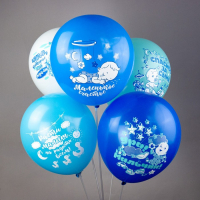 Шар латексный 12" «Новорождённые. Мальчик», шелкография, 2-сторонний, 5 дизайнов, набор 25 шт., МИКС Шар латексный 12" «Новорождённые. Мальчик», шелкография, 2-сторонний, 5 дизайнов, набор 25 шт., МИКС