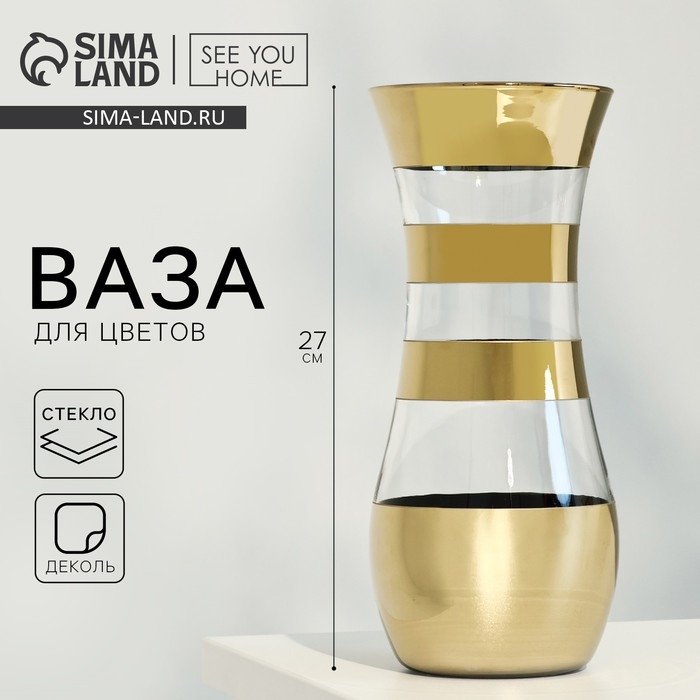 Ваза для цветов &laquo;Эстетика&raquo;, конусная, 27 см, 2 л.