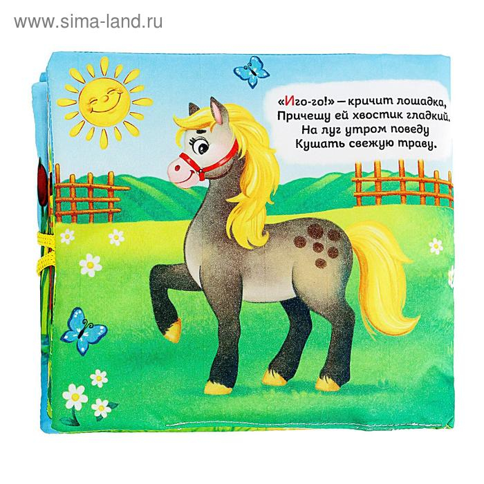 Развивающая книжка-шуршалка «Весёлая ферма» Развивающая книжка-шуршалка «Весёлая ферма»