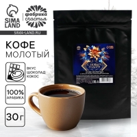 Кофе молотый &laquo;С новым годом&raquo;, 30 г