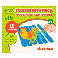 Головоломка. Собери 6 картинок «Ферма», двусторонние палочки Головоломка. Собери 6 картинок «Ферма», двусторонние палочки