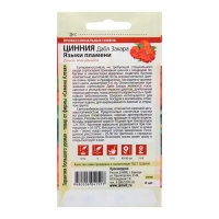 Семена цветов Цинния Дабл Захара "Языки пламени", Сем. Алт, ц/п, 6 шт Семена цветов Цинния Дабл Захара "Языки пламени", Сем. Алт, ц/п, 6 шт