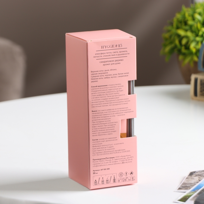 Диффузор Диффузор "Hygge" ароматический, 50 мл, сандаловое дерево