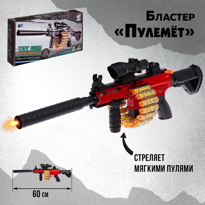 Бластер «Пулемет», стреляет мягкими пулями Бластер «Пулемет», стреляет мягкими пулями