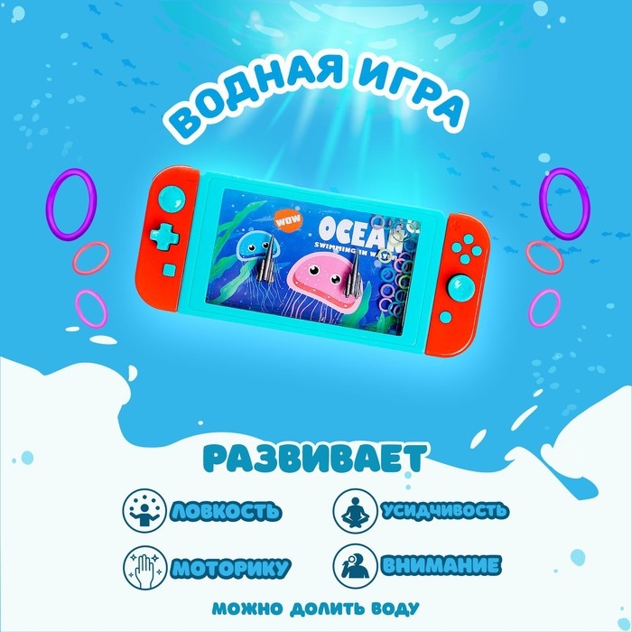 Водная игра с колечками &laquo;Океан&raquo;, вид МИКС