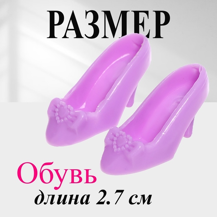 Одежда и аксессуары для куклы, МИКС