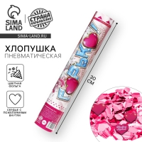 Пневмохлопушка &laquo;Горько!&raquo;, фольга, сердце с пожеланиями, 30 см