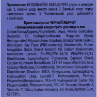 Крем-сыворотка для лица и век «Чёрный жемчуг», омолаживающий, 30 мл Крем-сыворотка для лица и век «Чёрный жемчуг», омолаживающий, 30 мл