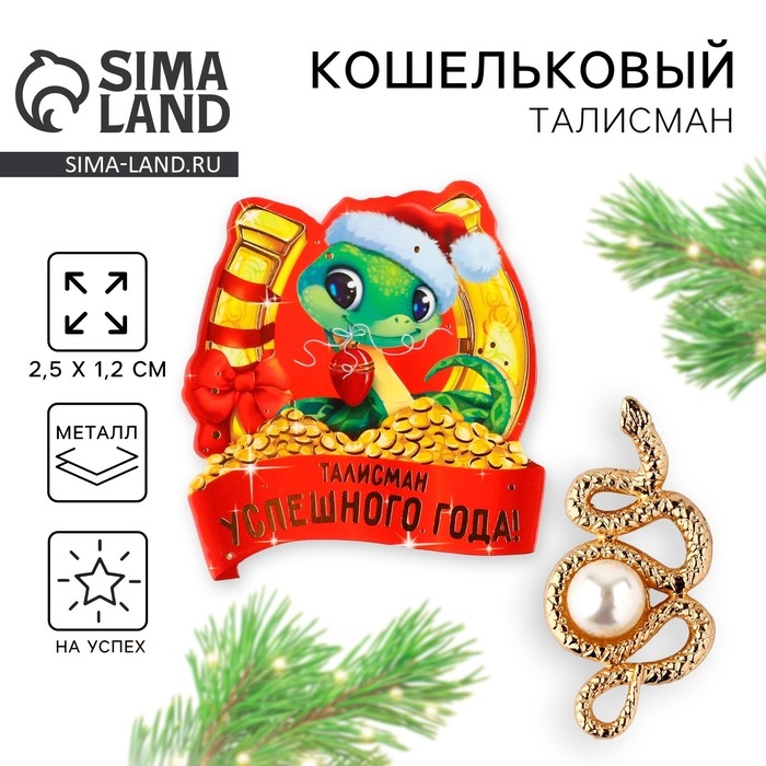 Кошельковый талисман новогодний «Новый год: Успешного года», фигурка, 7 х 10 см, Кошельковый талисман новогодний «Новый год: Успешного года», фигурка, 7 х 10 см,
