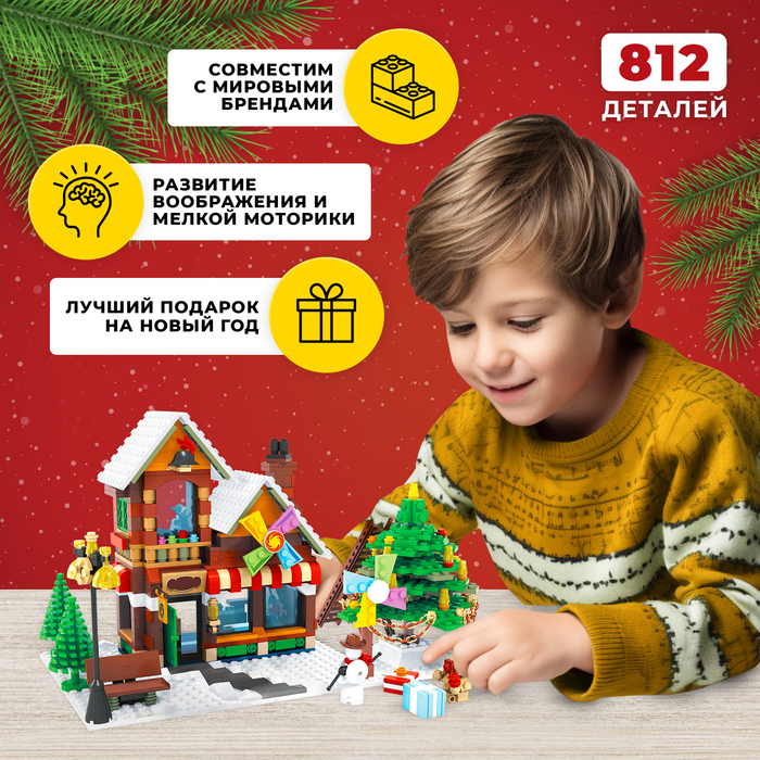 Конструктор «Рождественский парк», 812 деталей Конструктор «Рождественский парк», 812 деталей