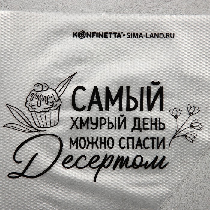 Кондитерские мешки &laquo;Самый хмурый день&raquo;, (L) 38 х 24 см, 50 шт