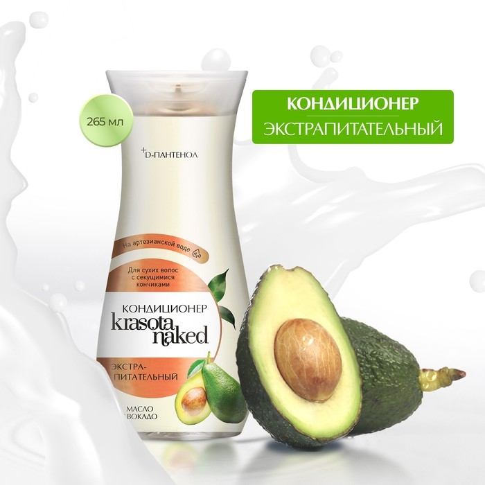 Кондиционер для волос Krasota Naked, экстрапитательный, 265 мл Кондиционер для волос Krasota Naked, экстрапитательный, 265 мл