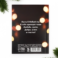 Новый год. Ежедневник А6, 120 л &laquo;Тепла и уюта в Новом году&raquo;