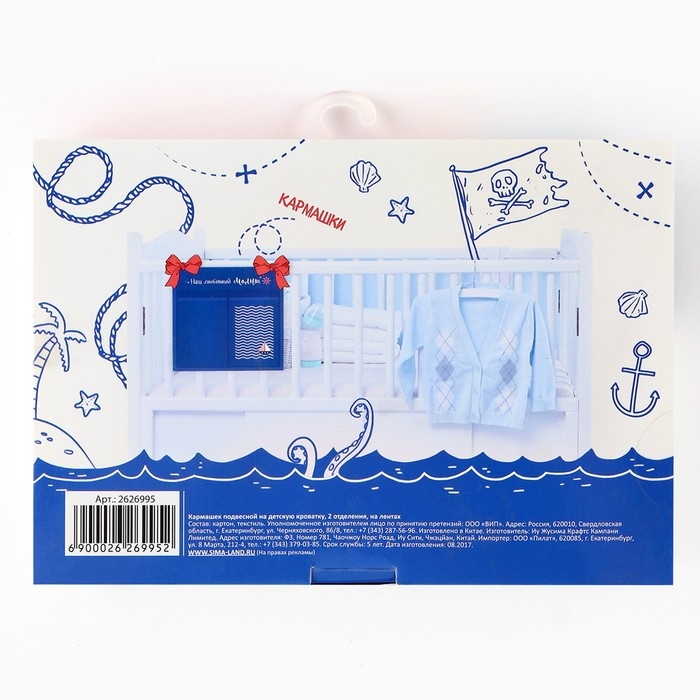 Органайзер для хранения вещей на детскую кроватку «Наш любимый малыш», 2 отделения Органайзер для хранения вещей на детскую кроватку «Наш любимый малыш», 2 отделения