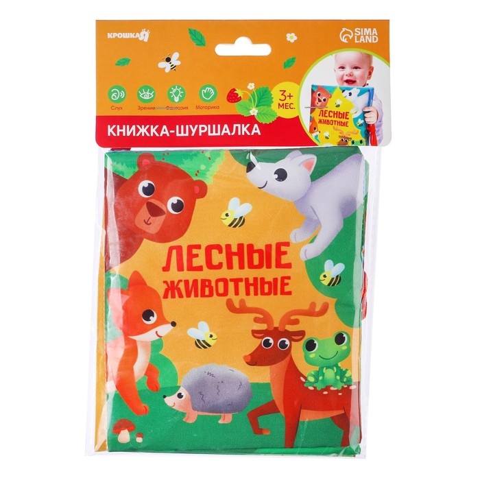 Книжка - шуршалка &laquo;Лесные животные&raquo; 13,5х15,5 см
