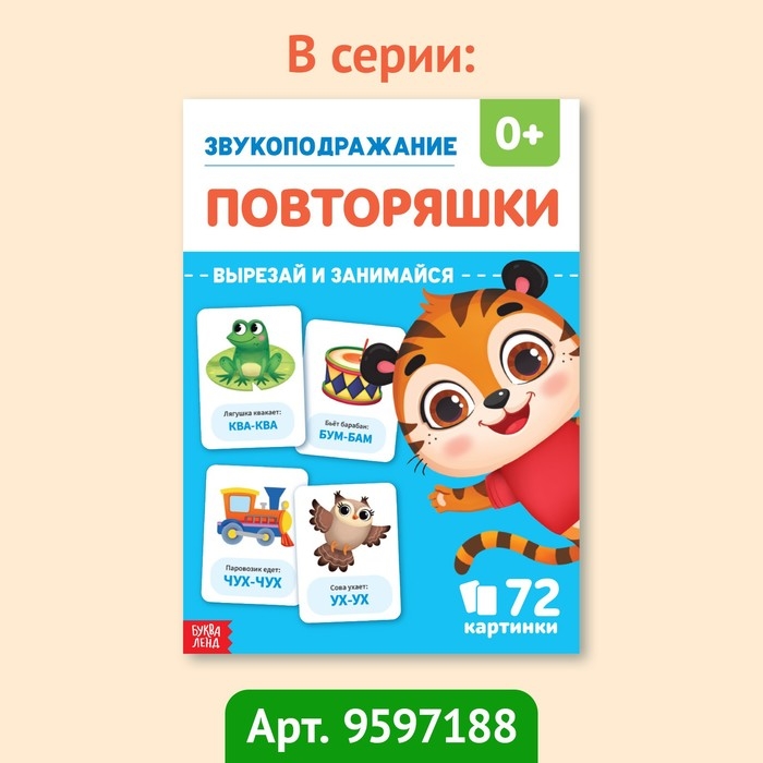 Обучающая книга «Повторение. Скажи-ка», 24 стр. Обучающая книга «Повторение. Скажи-ка», 24 стр.