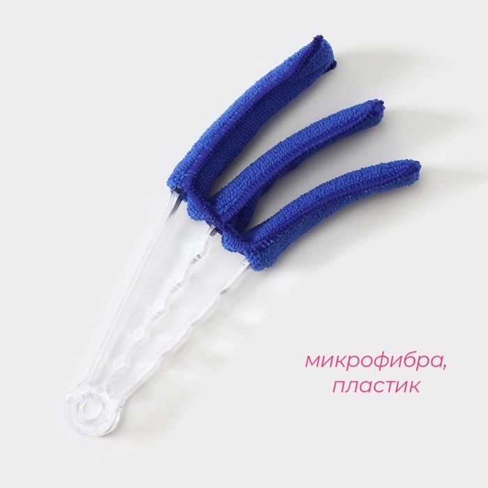 Щётка для жалюзи Доляна, 21&times;7 см, цвет МИКС