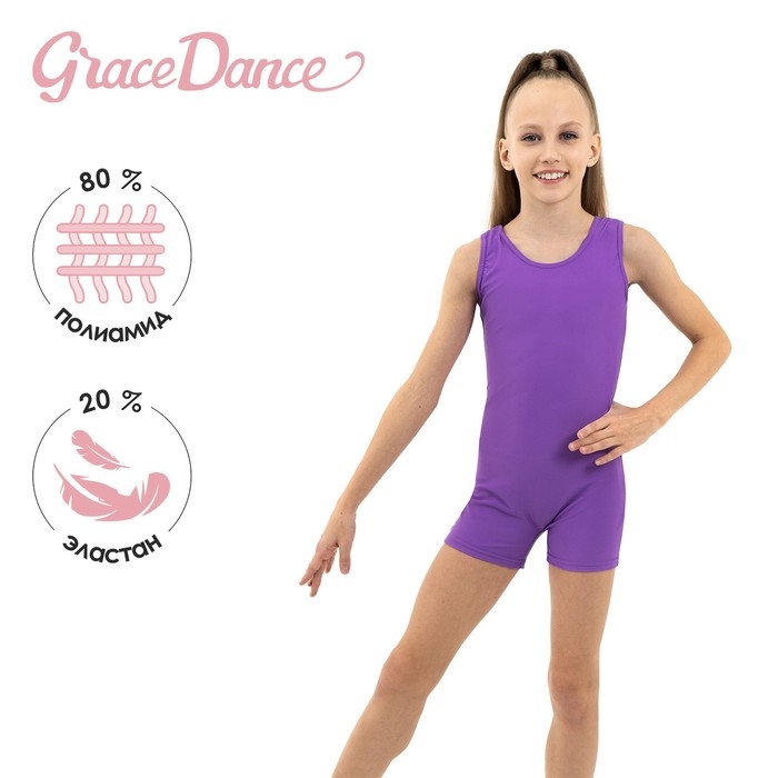 Купальник для гимнастики и танцев Grace Dance, р. 42, цвет фиолетовый