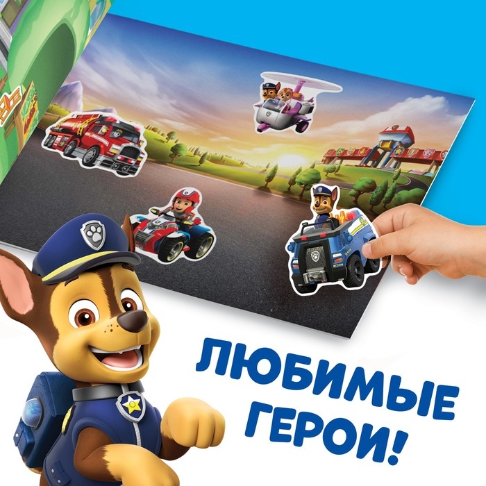 Альбом 500 наклеек &laquo;Щенячий патруль&raquo;, Paw Patrol