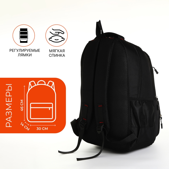 Рюкзак школьный на молнии, 6 карманов, цвет чёрный