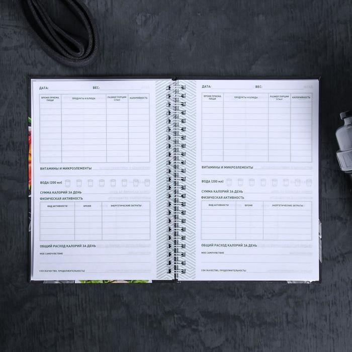 Дневник питания &laquo;Универсальный&raquo;, 63 листа, 14 х 20,3 см