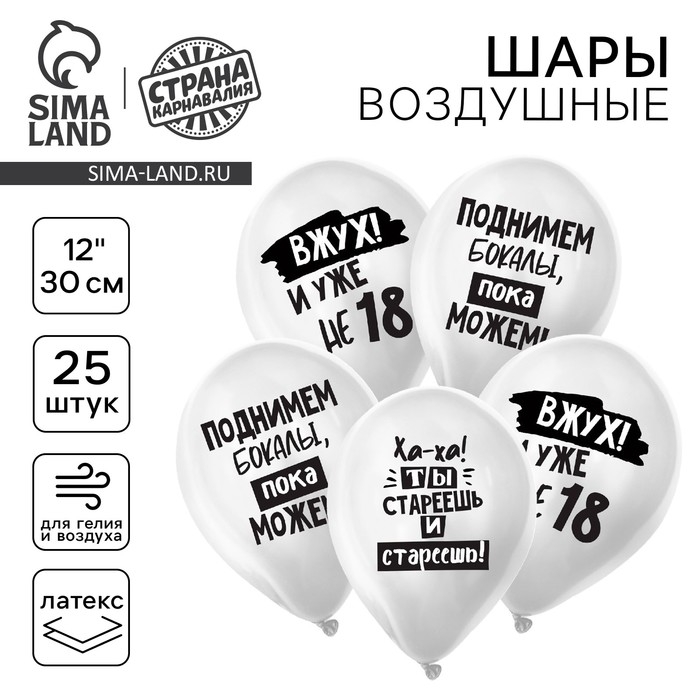 Воздушный шар латексный 12" &laquo;С днём рождения&raquo;, юмор, белые, 25шт.