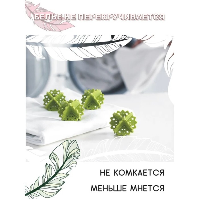 Шарики для стирки белья Доляна, 4 шт, цвет розовый Шарики для стирки белья Доляна, 4 шт, цвет розовый