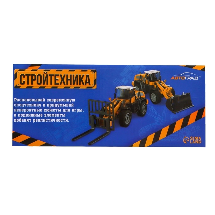 Погрузчик металлический &laquo;Стройтехника&raquo;, подвижные детали, с элементами из пластика