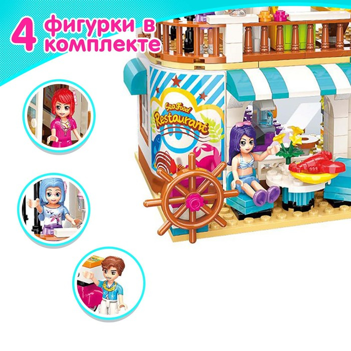 Конструктор Девчонки &laquo;Морской ресторан&raquo;, 527 деталей