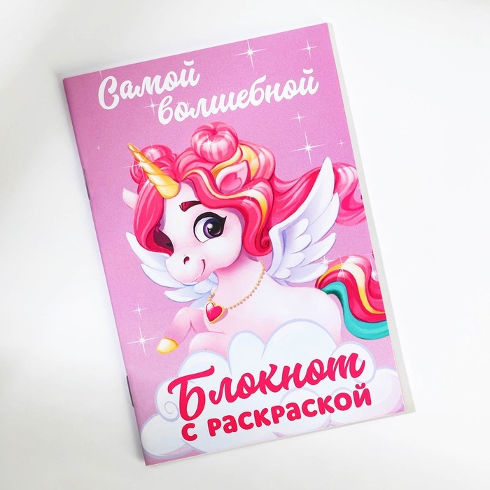 Подарочный набор блокнот - раскраска, мелки 4 шт. «Волшебный единорог» Подарочный набор блокнот - раскраска, мелки 4 шт. «Волшебный единорог»