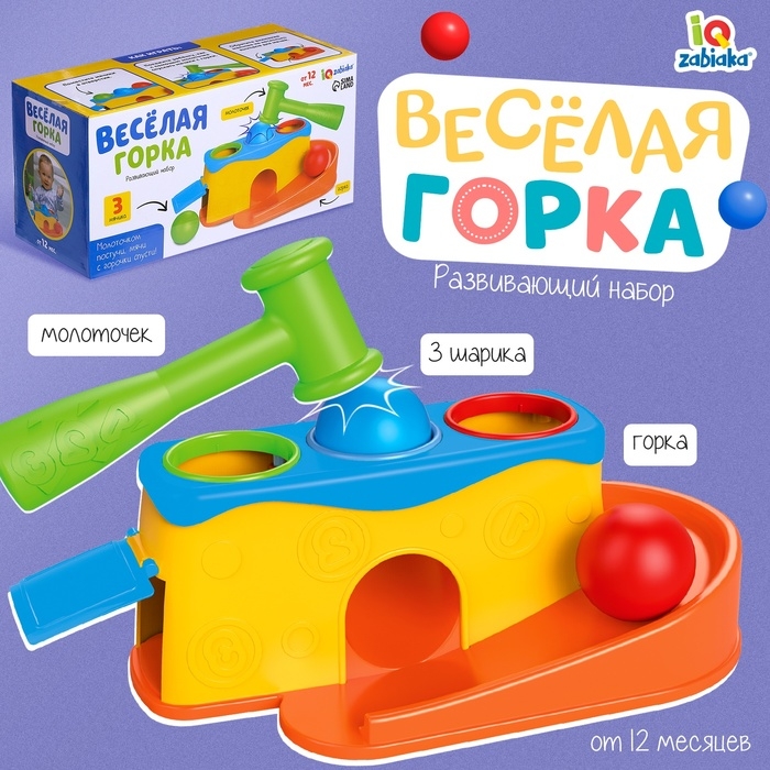 Развивающий набор &laquo;Весёлая горка&raquo;