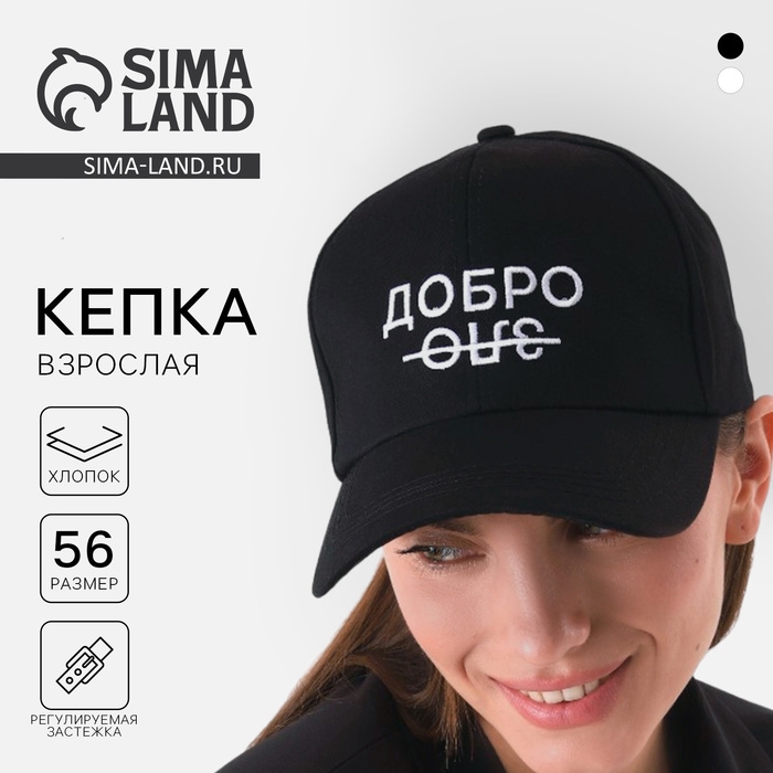 Кепка женская «Добро/зло», цвет чёрный Кепка женская «Добро/зло», цвет чёрный