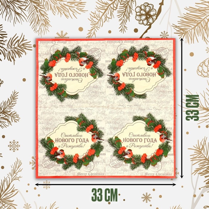 Салфетки бумажные &laquo;Счастливого Нового года&raquo;, 33 &times; 33 см, набор, 20 шт