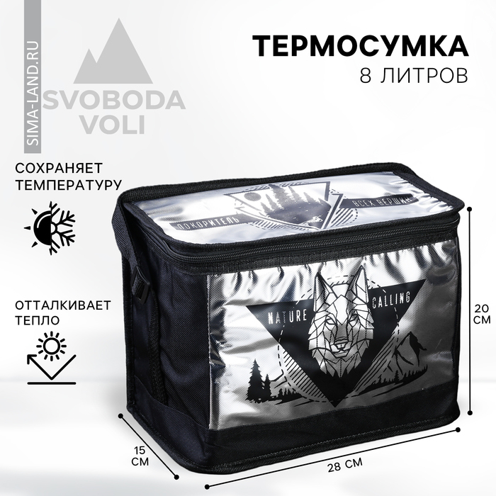 Термосумка «Покоритель всех вершин», 8 л Термосумка «Покоритель всех вершин», 8 л