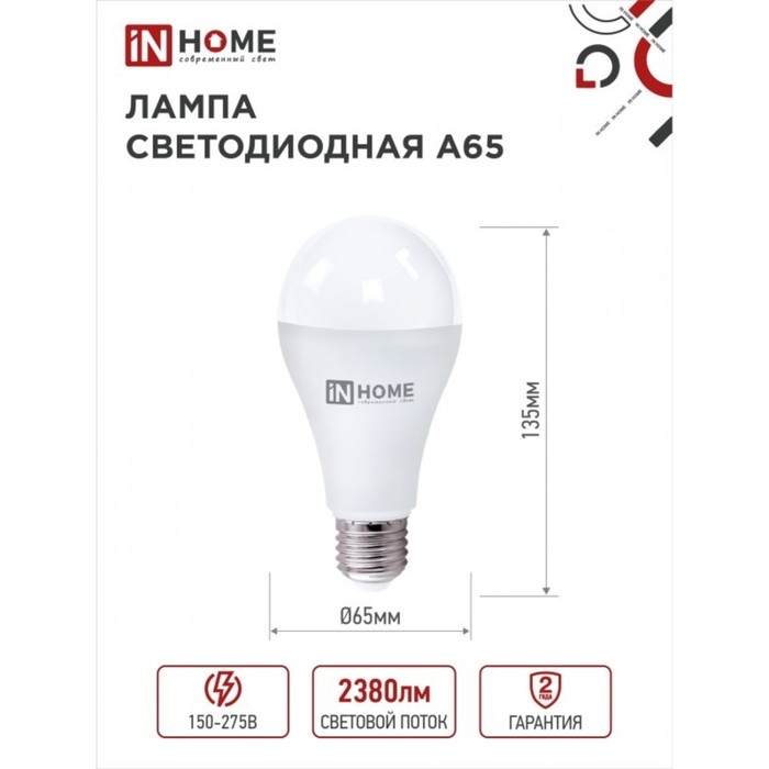 Лампа светодиодная IN HOME LED-A65-VC, 25 Вт, 230 В, Е27, 6500 К, 2380 Лм Лампа светодиодная IN HOME LED-A65-VC, 25 Вт, 230 В, Е27, 6500 К, 2380 Лм