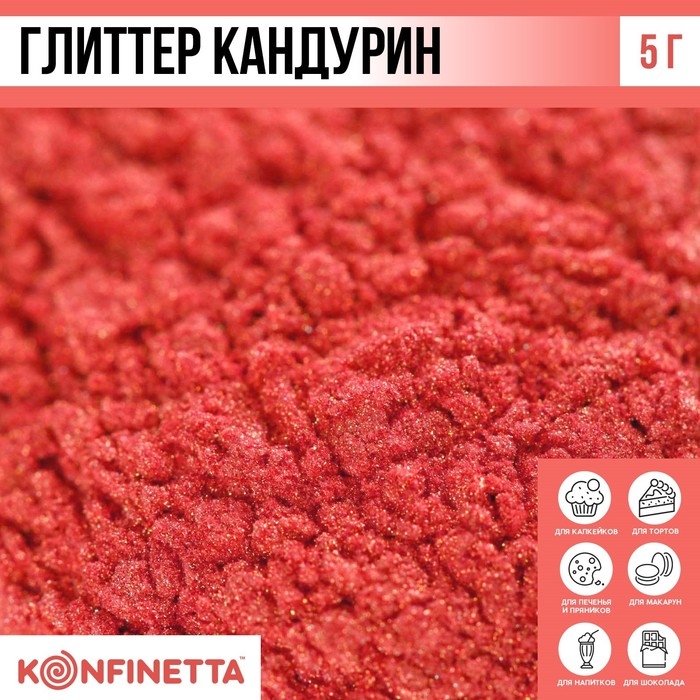 Глиттер кандурин «Розовый» для десертов и напитков, водорастворимый, 5 г. Глиттер кандурин «Розовый» для десертов и напитков, водорастворимый, 5 г.