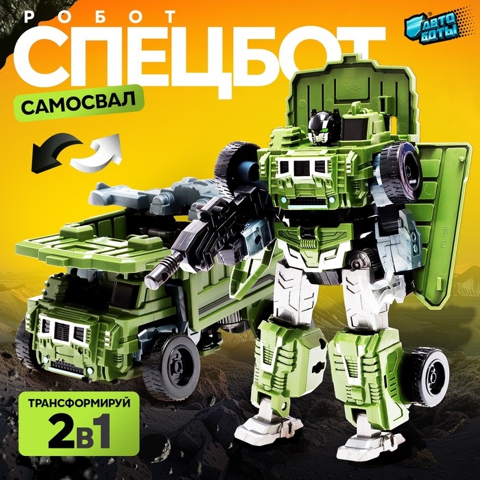 Робот &laquo;Спецбот. Самосвал&raquo;, трансформируется, собирается в 1 большого из 7 роботов