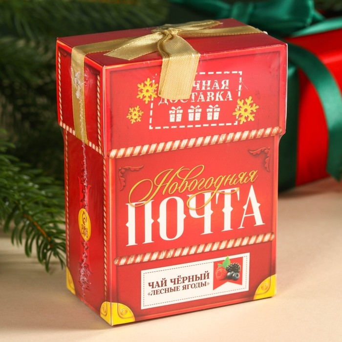 Новый год! Чай чёрный &laquo;Новогодняя почта&raquo;, вкус: лесные ягоды, 50 г.