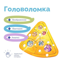 Головоломка &laquo;Сыр и мышата&raquo;