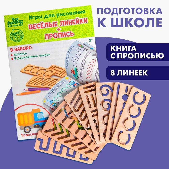 Пропись с линейками &laquo;Транспорт&raquo;, 8 линеек