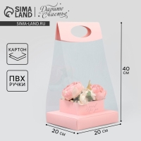 Коробка подарочная складная переноска для цветов, упаковка, &laquo;Персик&raquo;, 20 x 20 x 4 см