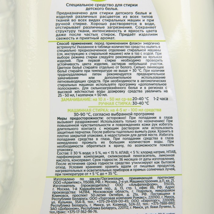 Гель для стирки детского белья Master FRESH BABY, 3 л Гель для стирки детского белья Master FRESH BABY, 3 л