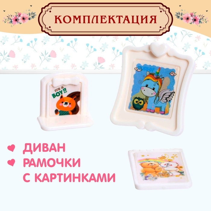 Набор мебели для кукол &laquo;Уют-1: диван&raquo;