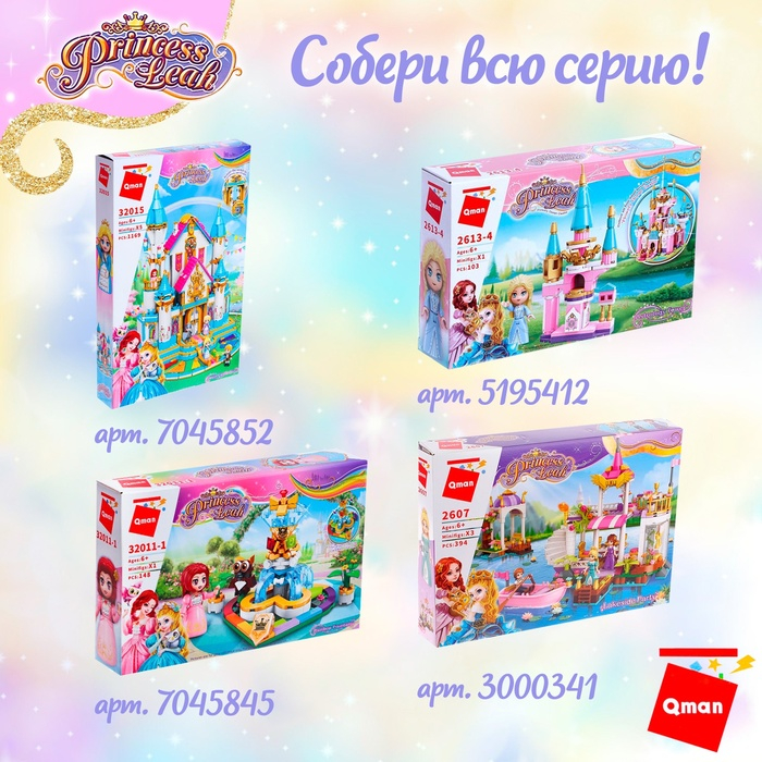 Конструктор Принцессы &laquo;Королевский замок&raquo;, 4 минифигуры и 801 деталь