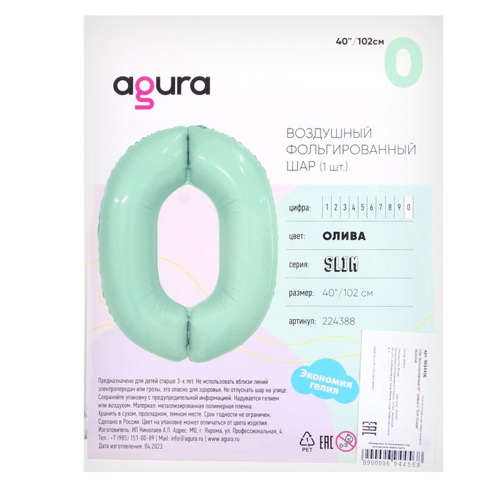 Шар фольгированный 40" &laquo;Цифра 0&raquo;, олива, Slim