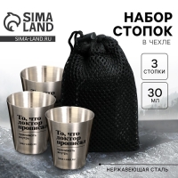 Стопки, набор «От стресса», 3 шт Стопки, набор «От стресса», 3 шт